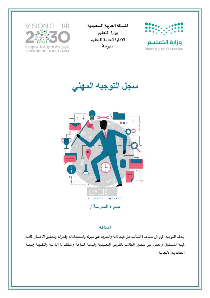 سجل التوجيه المهني