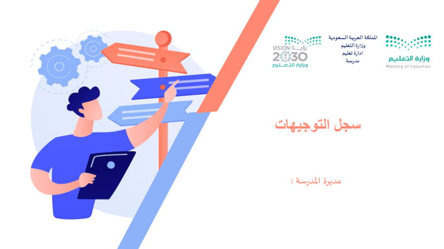 سجل التوجيهات