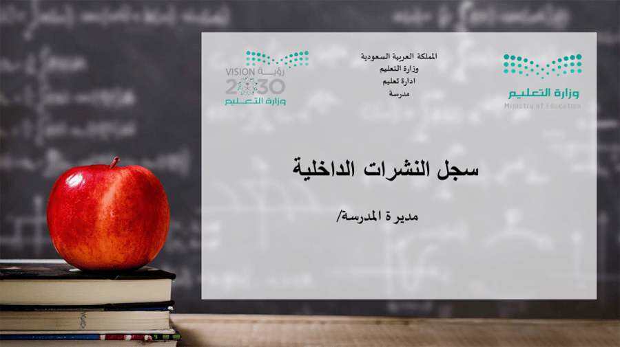 سجل النشرات الداخلية ( نموذج ثاني)
