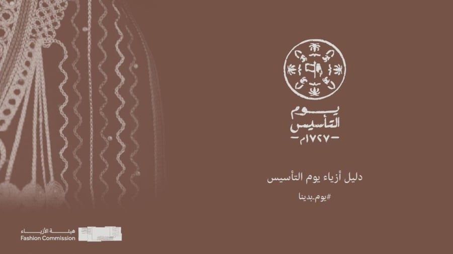 عرض بوربوينت (الزي السعودي قديماً)