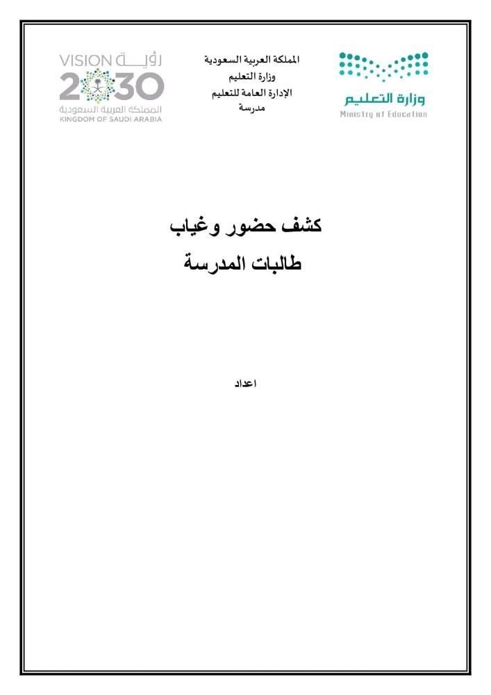 كشف حضور وغياب