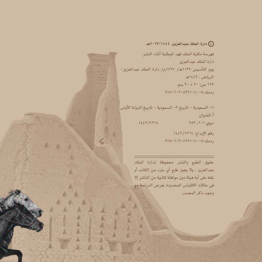 وزارة الثقافة - كتاب يوم التأسيس - (الإصدار  الأول) - للعام (1447 هـ - 2026 م)