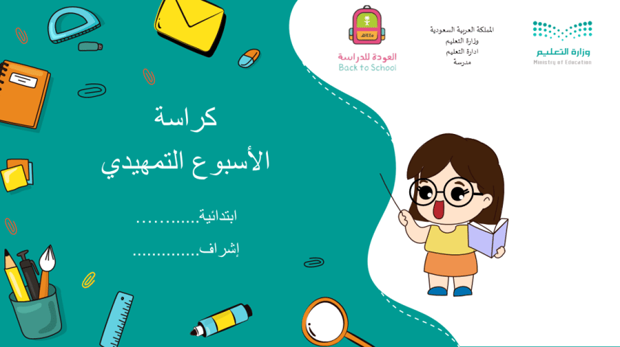 كراسة الاسبوع التمهيدي