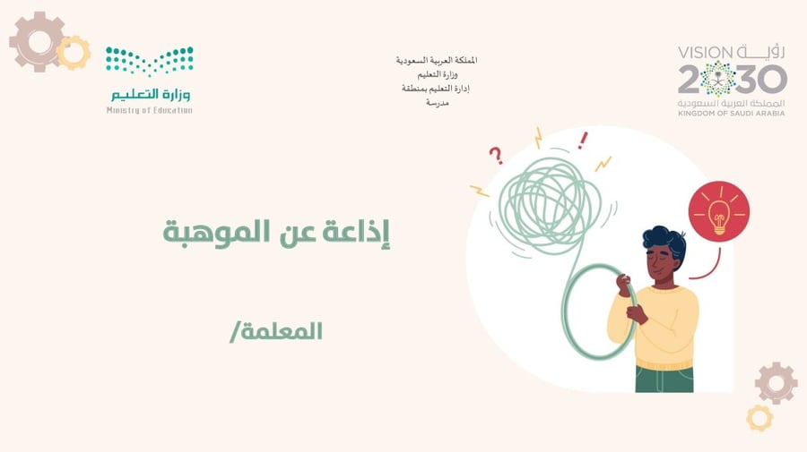 إذاعة عن الموهبة