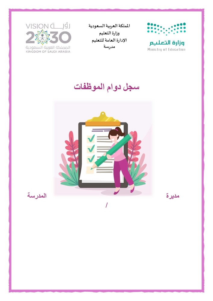 سجل دوام الموظفات ( نموذج ثالث)