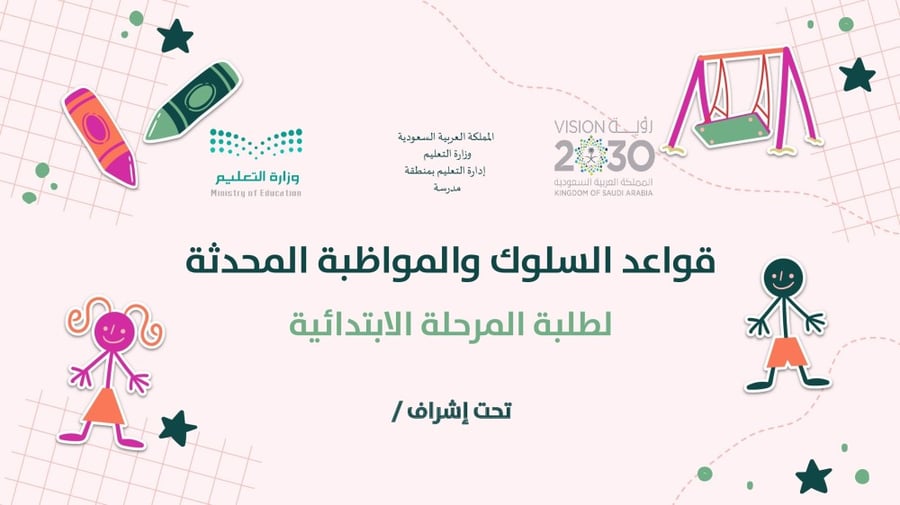 قواعد السلوك والمواظبة المحدثة طالبات