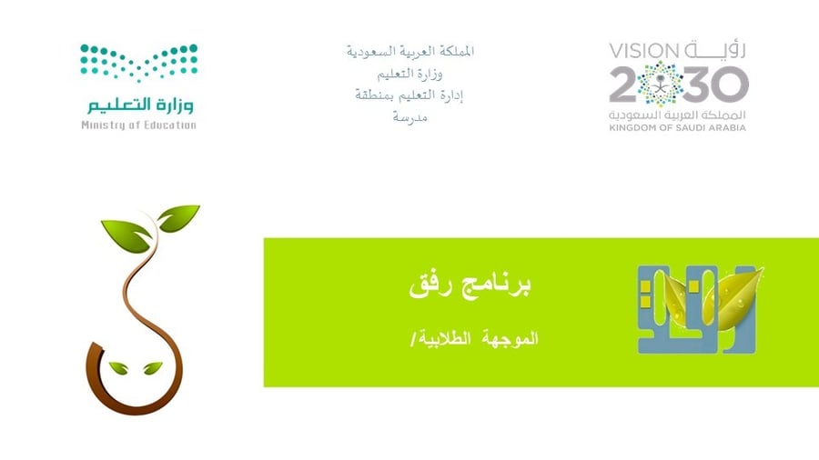 برنامج رفق
