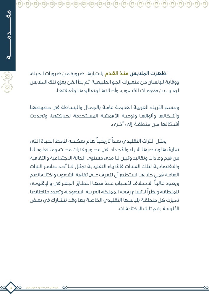 الازياء التقليدية في عهد الدولة السعودية الأولى