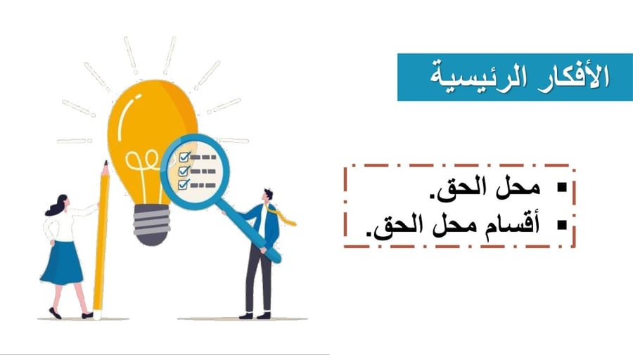 مبادئ القانون - الوحدة الحادية عشر .. مدونة الوحدة