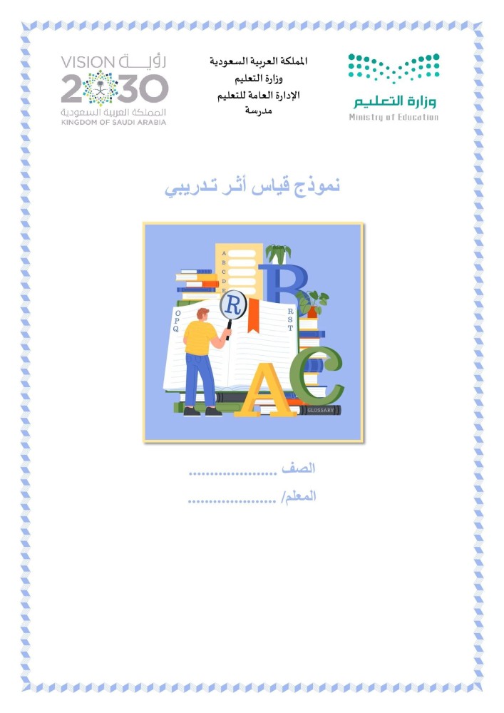 نموذج قياس أثر تدريبي ( نموذج ثاني)