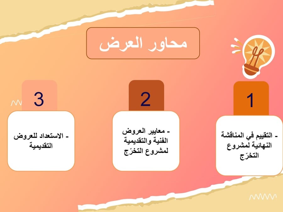 مشروع التخرج نموذج رابع