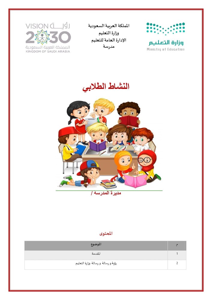 النشاط الطلابي
