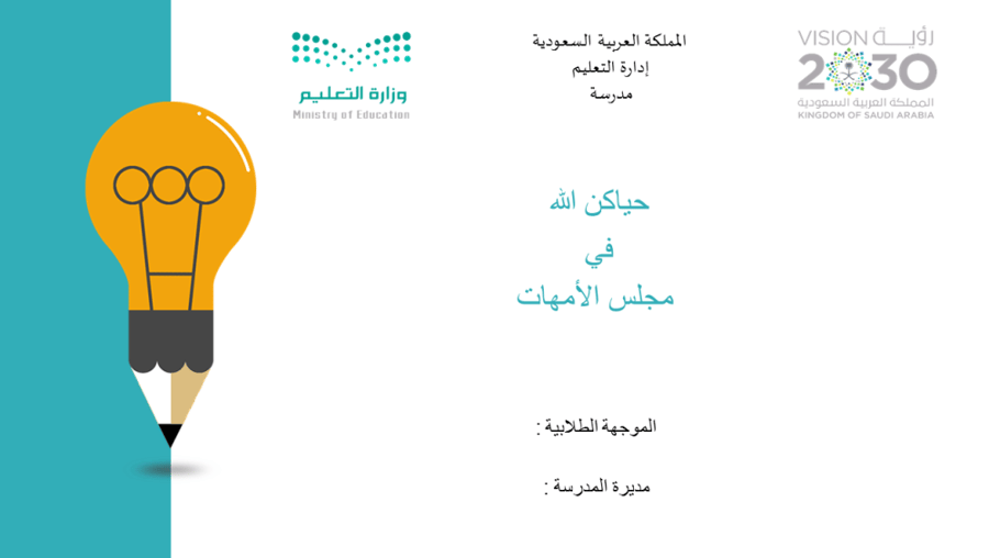 مجلس الامهات