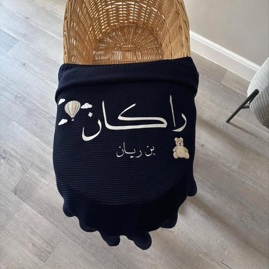 بطانيه مواليد ملكي