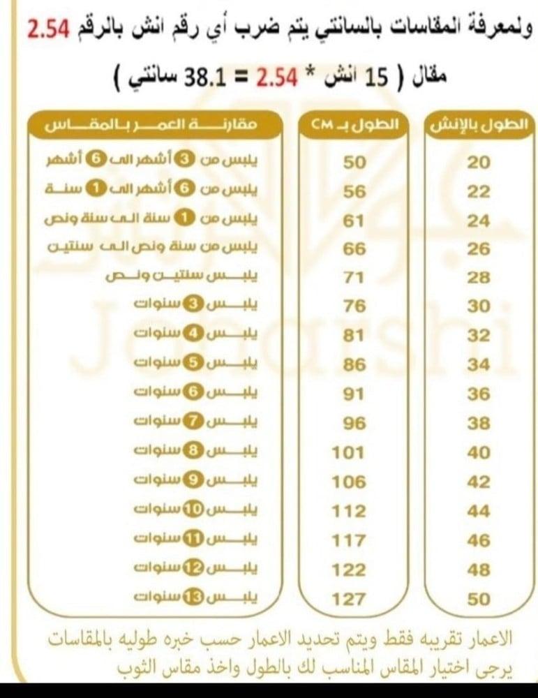 دليل قياس الاثواب ولادي