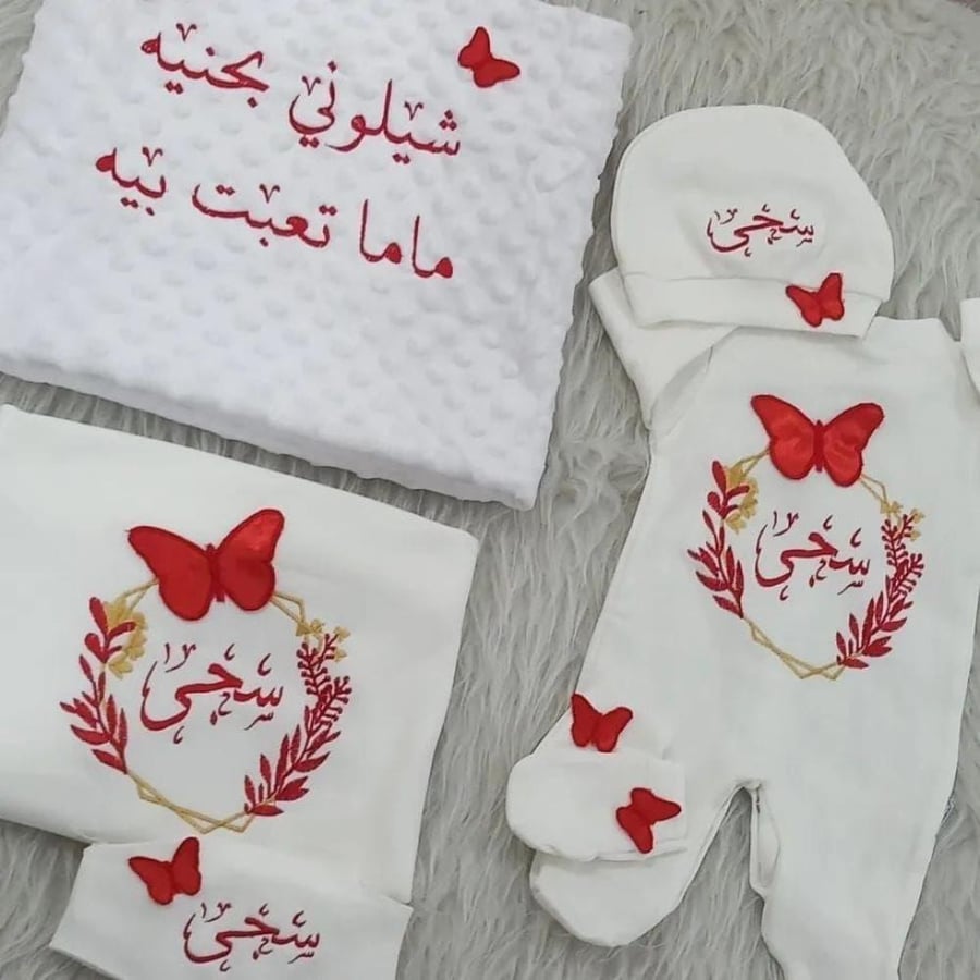 طقم مواليد ملكي با الاسم