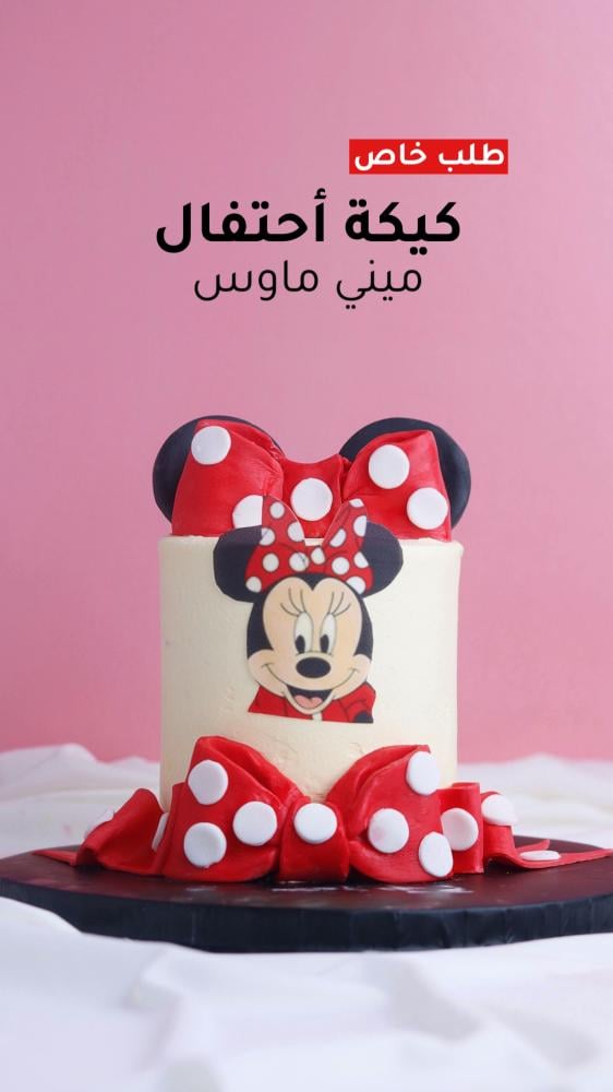 كيكة ميني ماوس