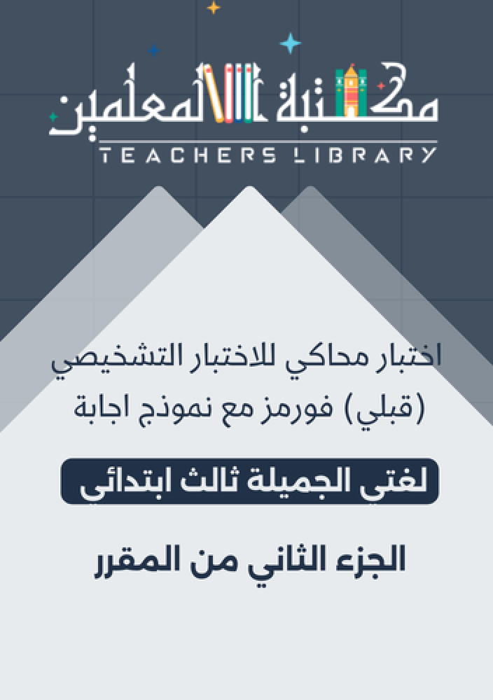 اختبار قبلي فورمز لغتي 3ب