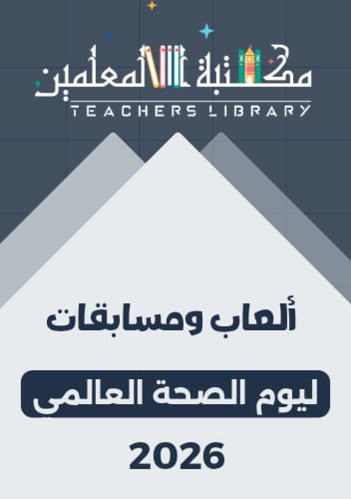 Competitions and games for the World Health Day