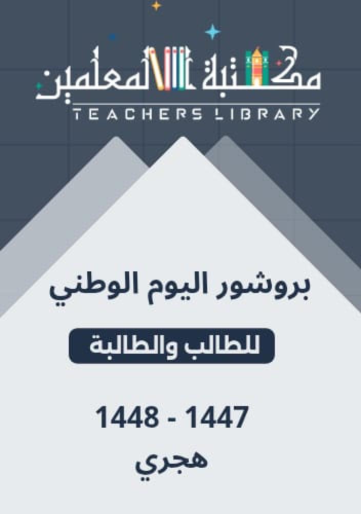 بروشور لليوم الوطني للطالب والطالبة قابل للطباعة