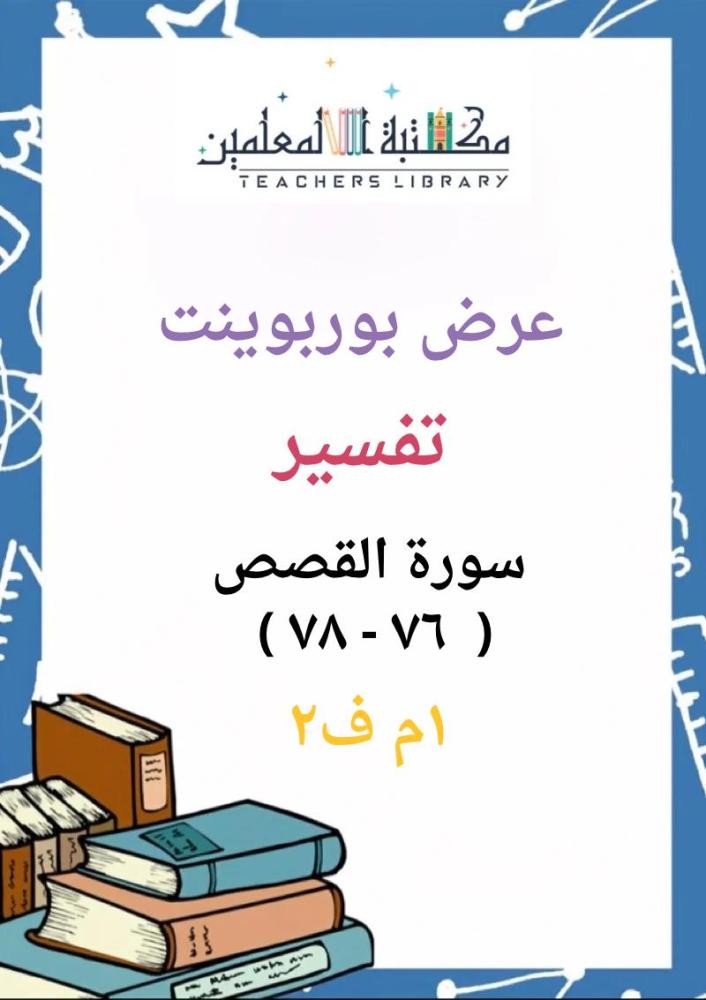 عرض بوربوينت الدراسات الإسلامية