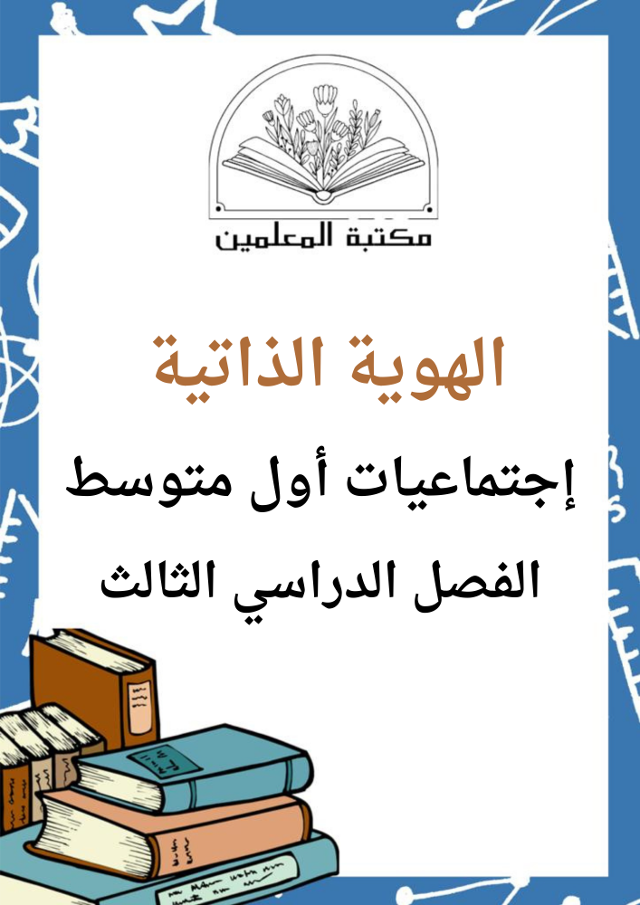 عرض بوربوينت الهوية الذاتية