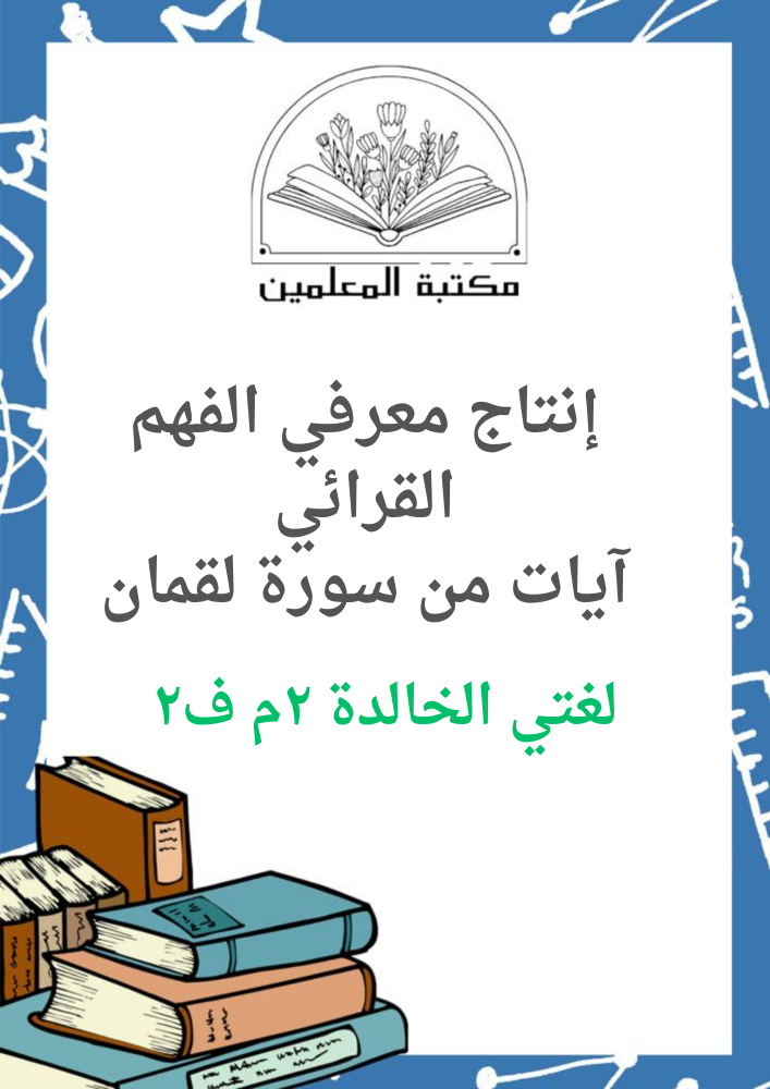 انتاج معرفي لغتي الخالدة ٢م ف٢