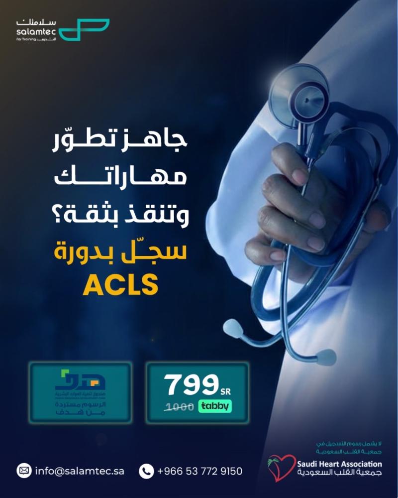 ACLS