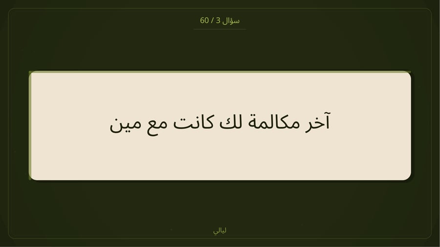 صحبة عمر