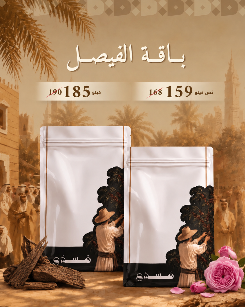 بكج الفيصل