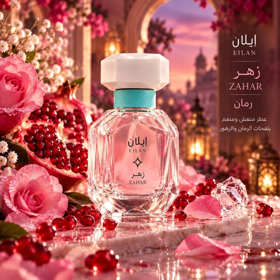 عطر زهر