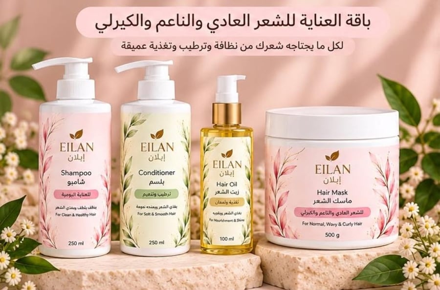باقة ايلان لنعومة الشعر ولمعانه
