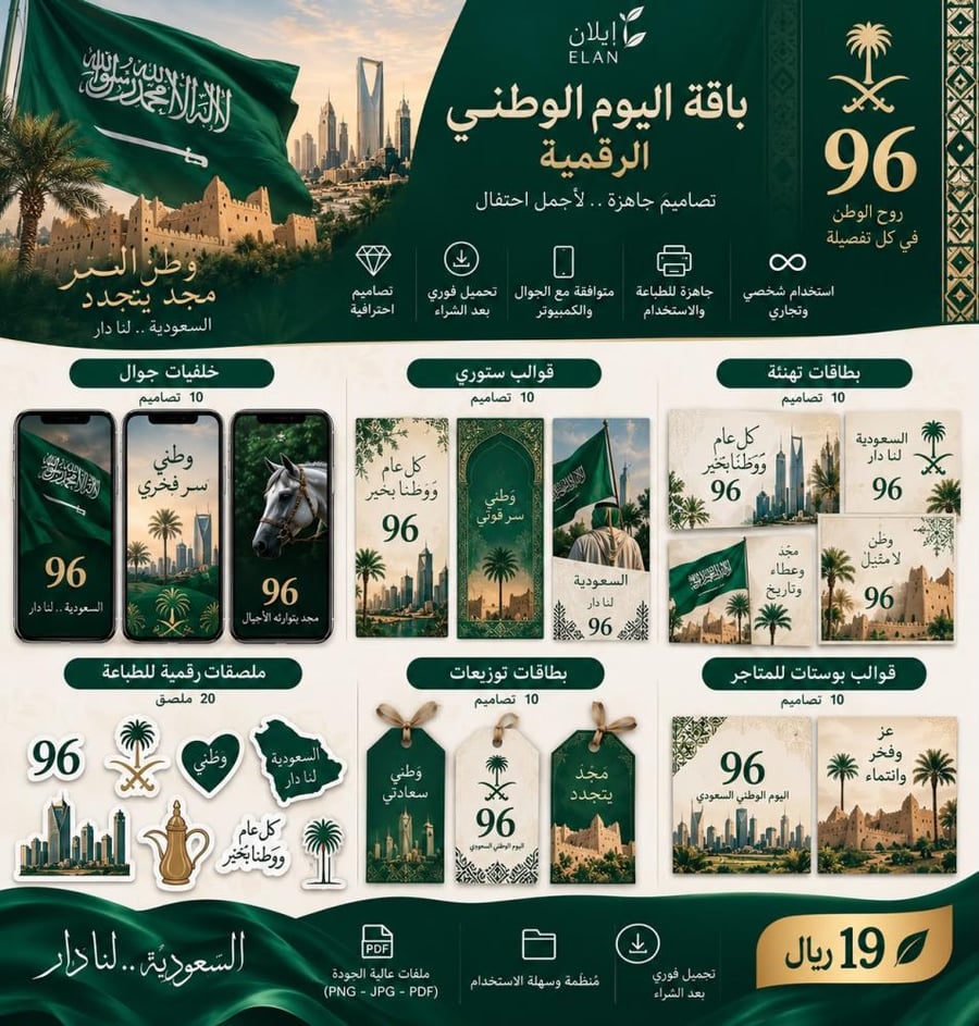 باقة اليوم الوطني الرقمية