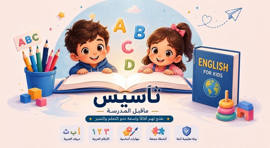 باقة تأسيس إنجليزي (المجموعة الصغيره)