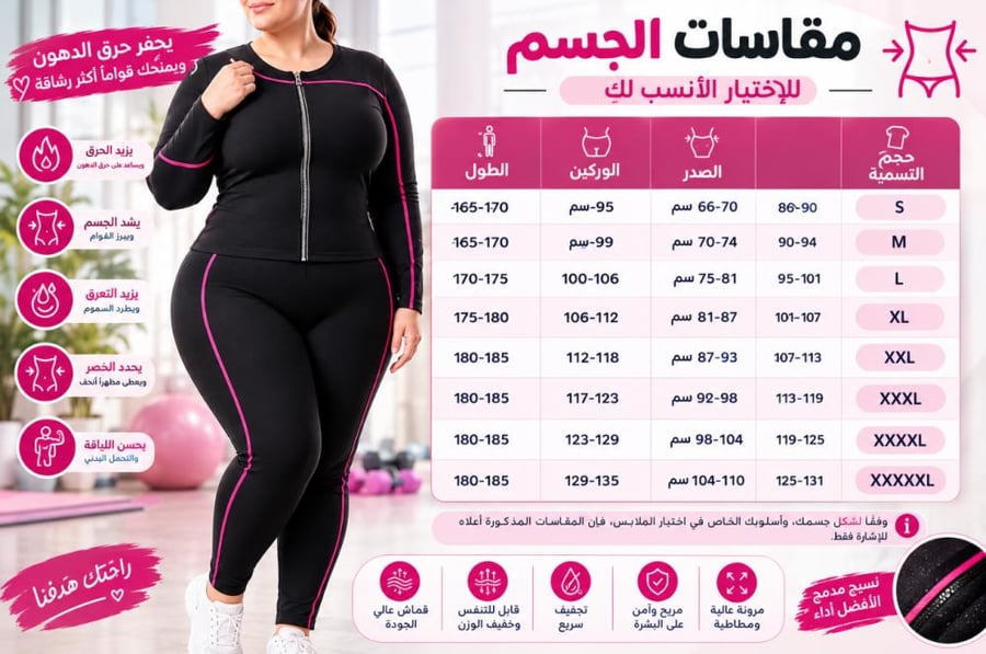بدلة التنحيف