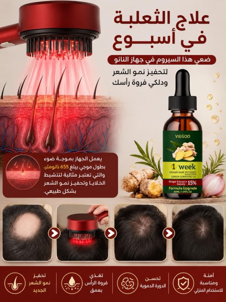 بكج الورا لعلاج الثعلبة