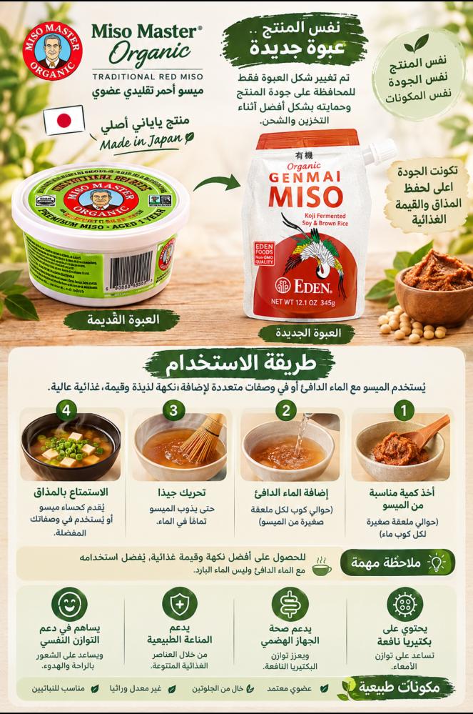 ميزو عضوي ياباني