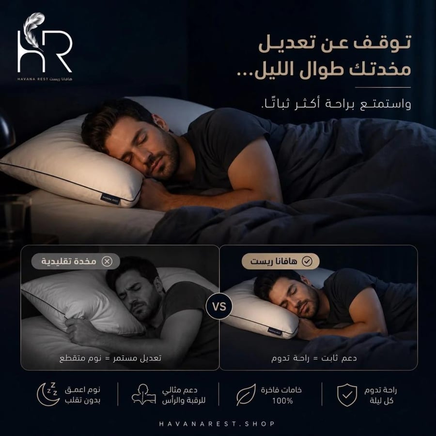مخدة هافانا ريست الفندقية – قطعة واحدة