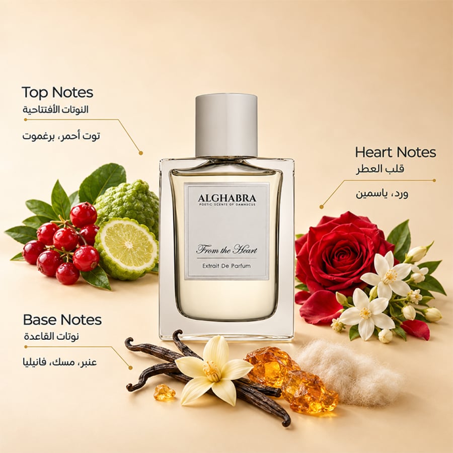 عطر الغبرة فروم ذا هارت اكستريت دي بارفیوم 50 مل