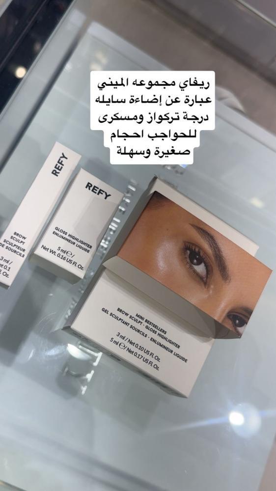 ريفاي طقم اضاءة و مسكرة حواجب حجم ميني 2 قطع
