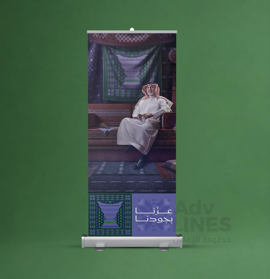 رول اب اليوم الوطني