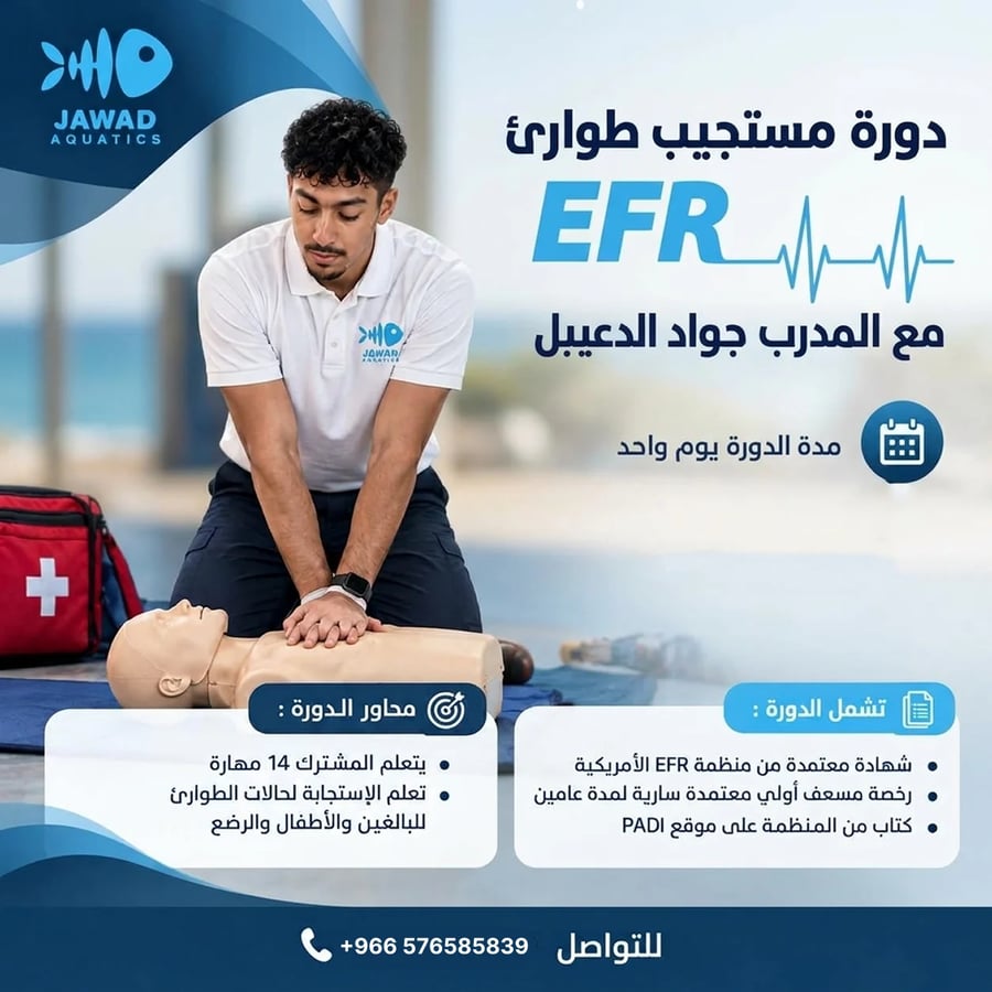 دورة الاسعافات الاولية والثانوية