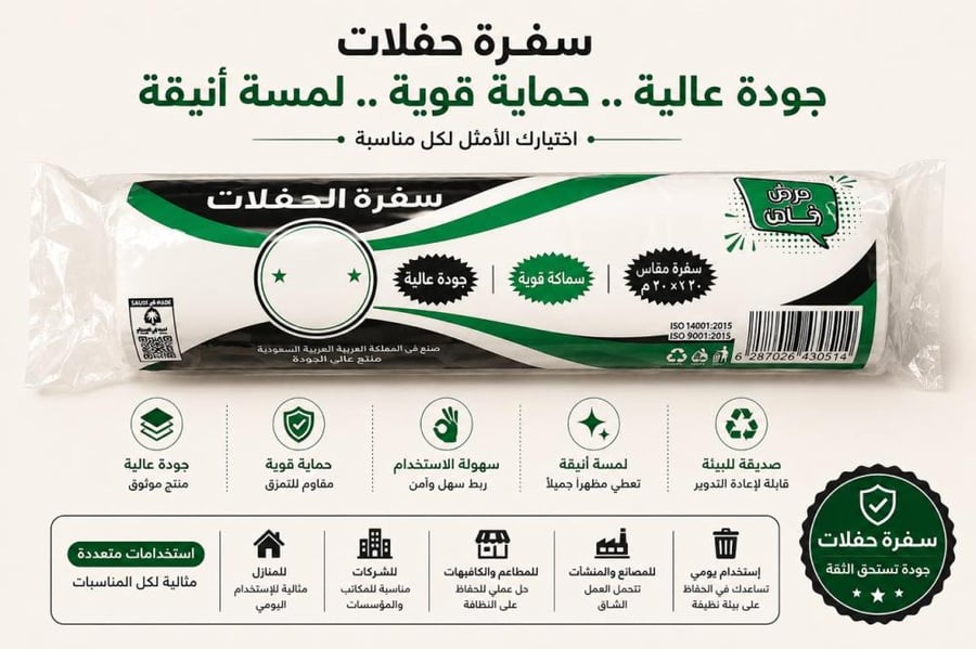 سفرة حفلات
