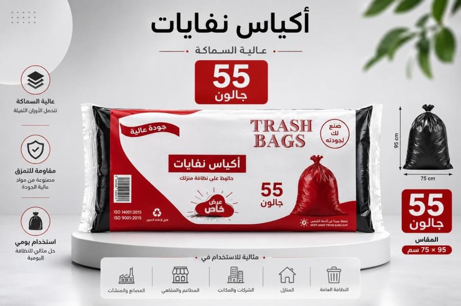 اكياس نفايات عرض