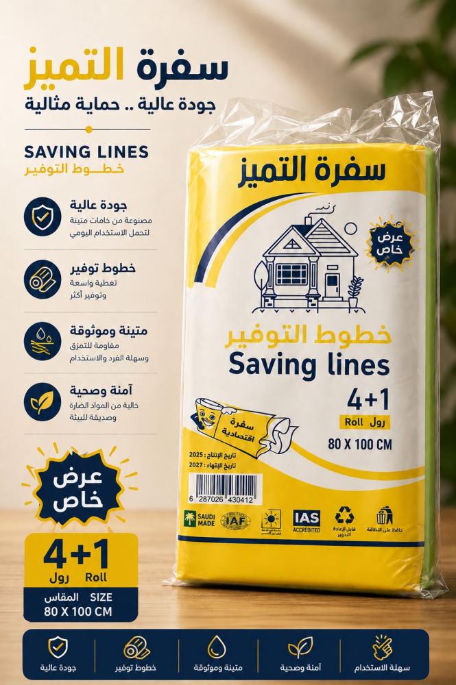 مفارش سفرة 5 رول التميز