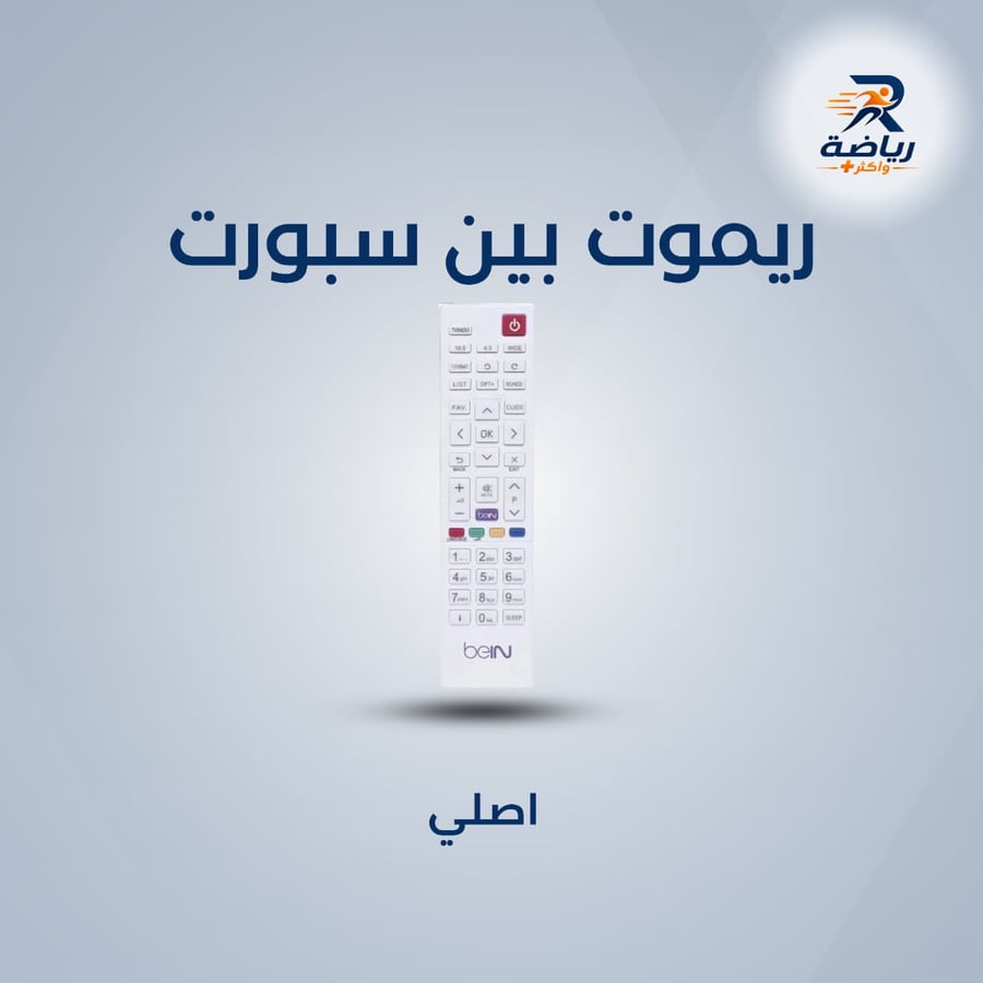 ريموت بين سبورت اصلي