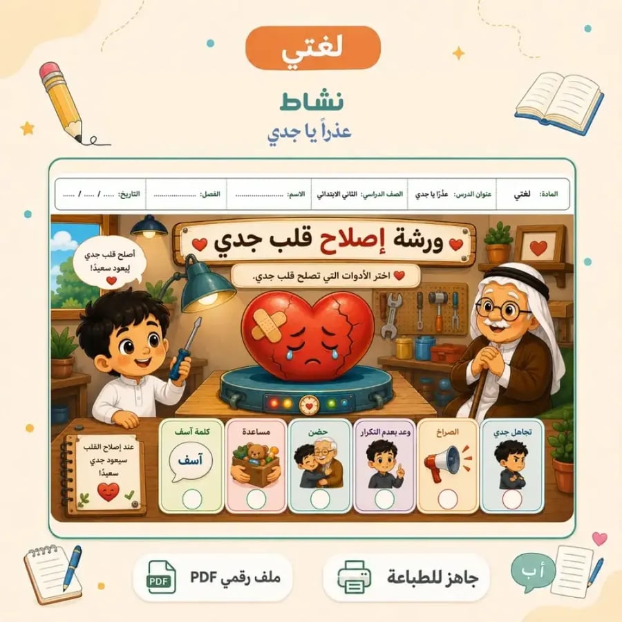 نشاط عذرا يا جدي - اختيارات تفاعلية