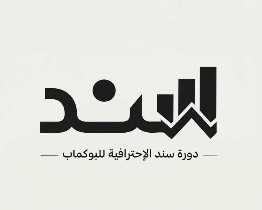 دورة البوكماب الإحترافية