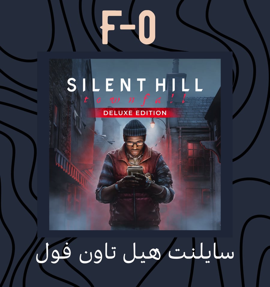سايلنت هيل تاون فول ديلوكس - ‏Silent Hell Townfall Deluxe Edition