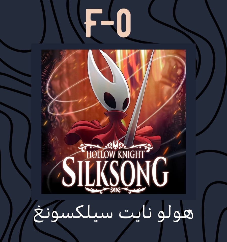 هولو نايت سيلكسونغ - Hollow Knight Silksong